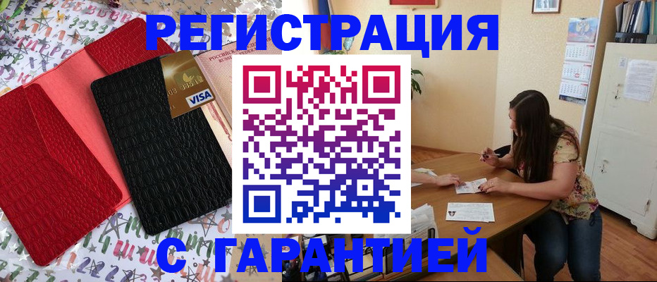 прописка гарантия в Белоярске